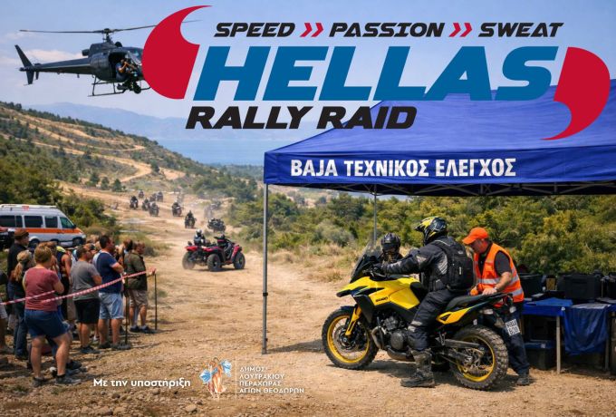 Πρεμιέρα για το Κύπελλο BAJA της ΑΛΑΜΜ: Νέα εποχή για τους αγώνες μοτοσυκλέτας στην Ελλάδα